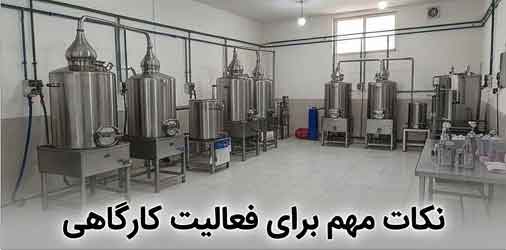نکات مهم برای فعالیت کارگاهی